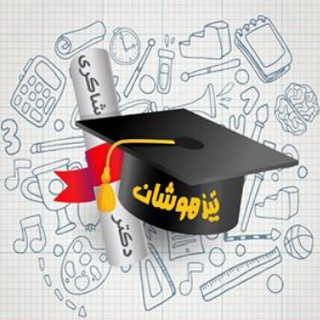 تیزهوشان دکتر شاکری