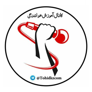 آموزش خوانندگی