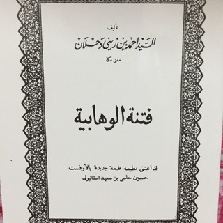 Tolak WAHABI