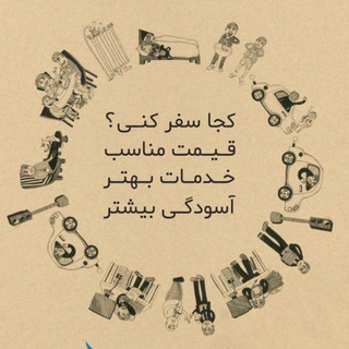 تورهاى لحظه آخرى آسوده خيال