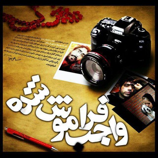 واجب های فراموش شده