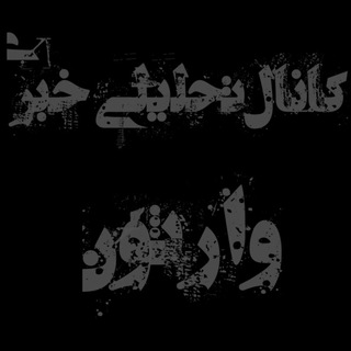 وارثون