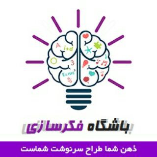 باشگاه فکرسازی