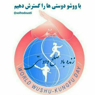 هیات ووشو استان سمنان