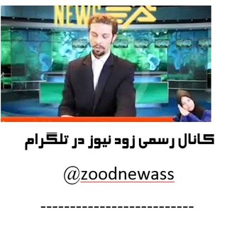 zood news _ زود نیوز